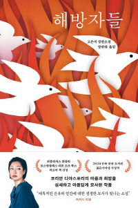 '해방자들'