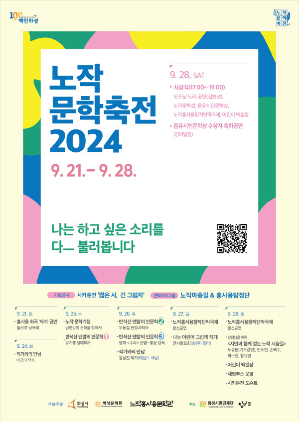 2024 노작문학축전