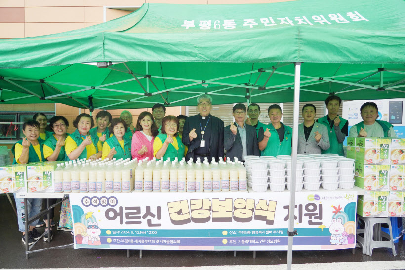 가톨릭대학교 인천성모병원 성금