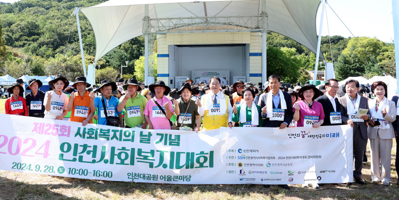 2024 인천사회복지대회