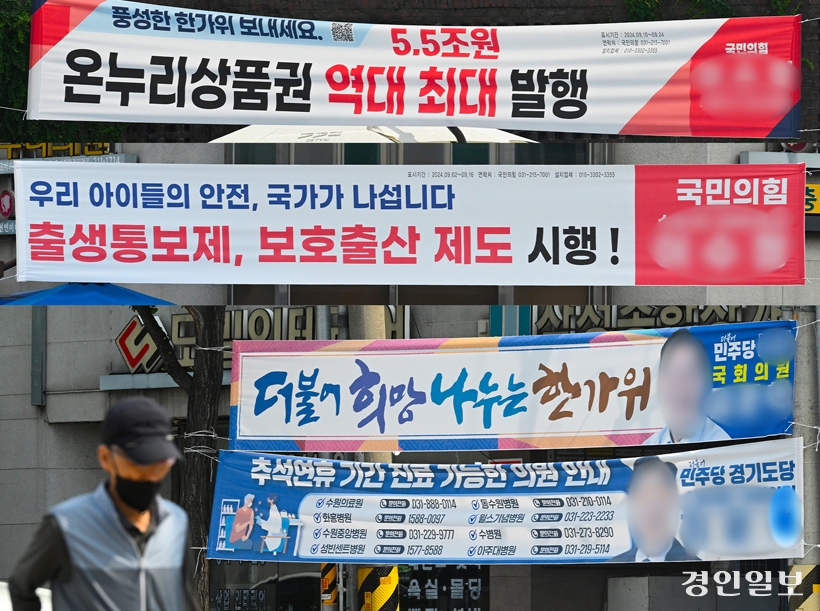 철지난 '정당현수막' 언제 걷히나