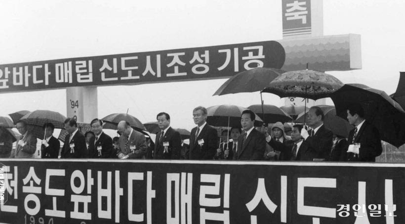 송도신도시 기공식