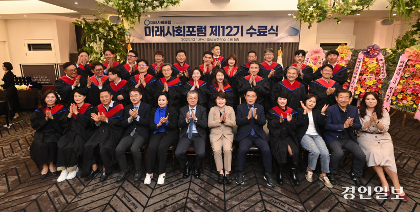 미래사회포럼 제12기 졸업식 (4)