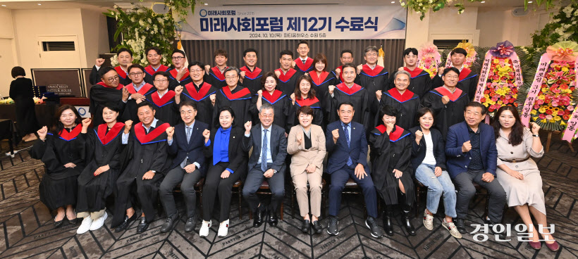 미래사회포럼 제12기 졸업식 (2)