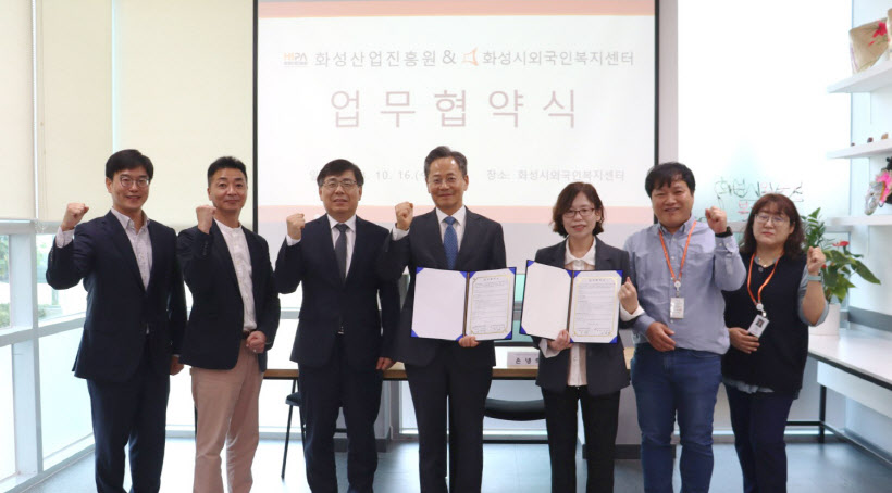 화성산업진흥원과 화성시외국인복지센터 업무협약