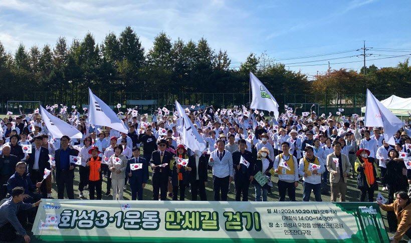 화성 3.1운동 만세길 걷기