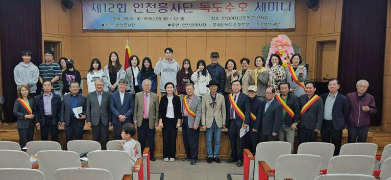 인천흥사단 독도수호 세미나