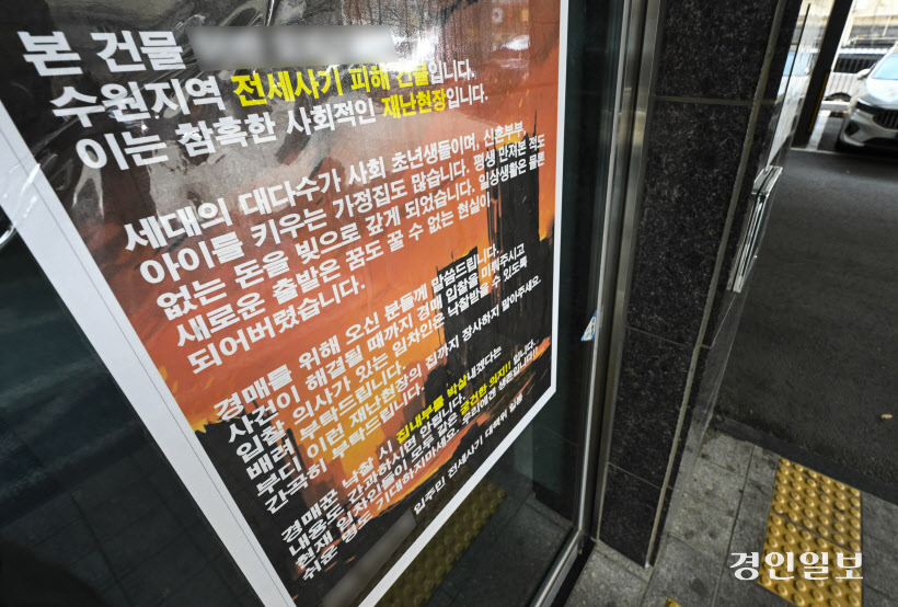 수원시 한 오피스텔에 피해 사실을 호소하는 내용의 전단지