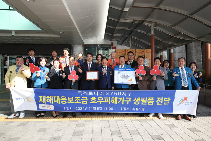 국제로타리 3750지구는 5일 화성시에 수해 가구 지원을 위한 생활용품을 전달했다. 2024.11.5 /화성시 제공