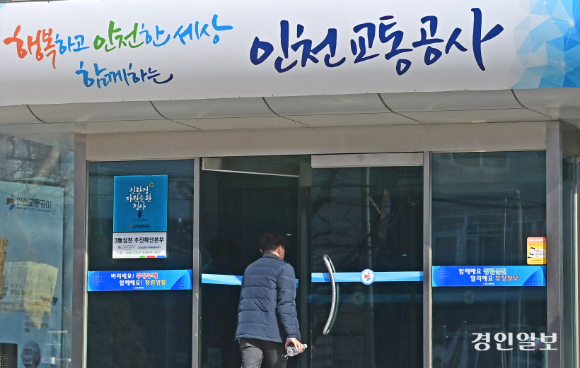 인천교통공사 전경./경인일보DB