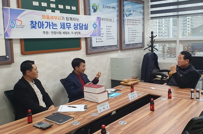 안양 찾아가는 세무상담
