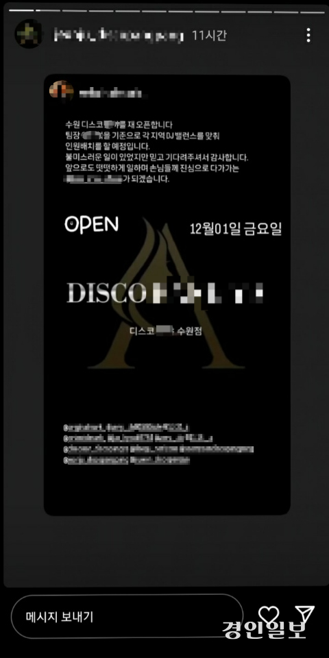 디스코팡팡 재오픈