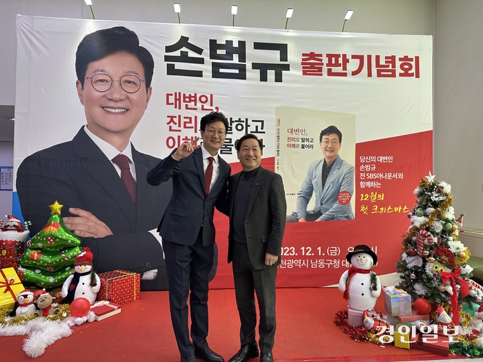 손범규 출판기념회