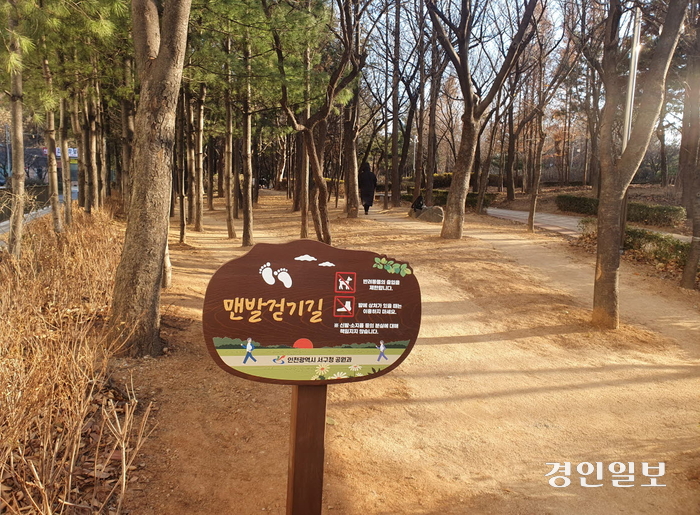 맨발걷기 산책로