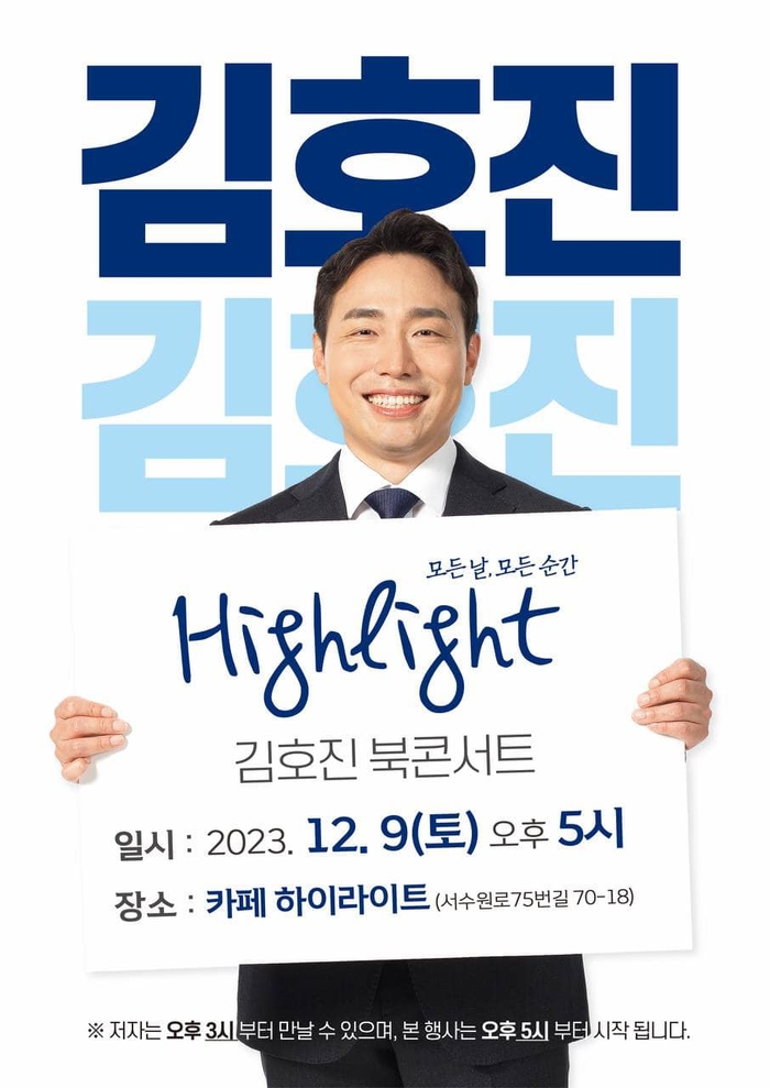 김호진 전 수원시의원 출판기념회