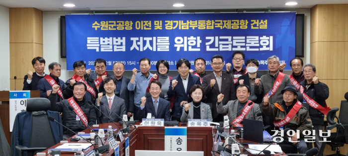 수원군공항이전 특별법 저지토론회