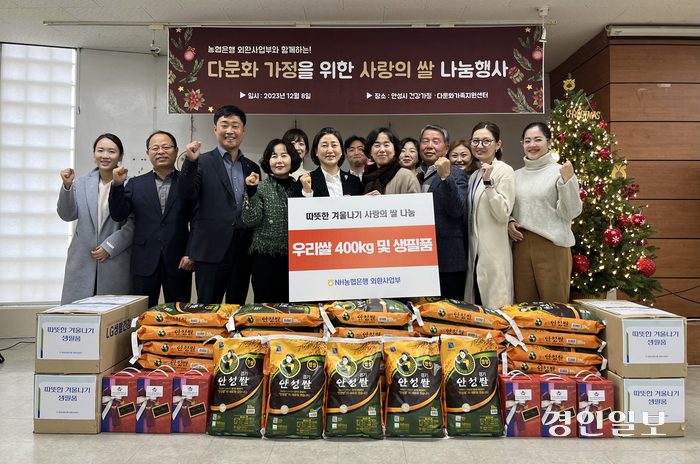 NH농협은행 외환사업부 안성 다문화센터 성탄 선물 전달식 사진