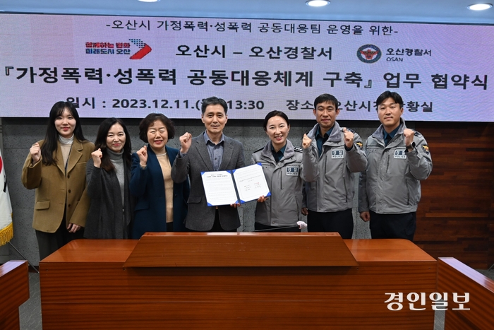 가정폭력 성폭력 공동대응체계 구축