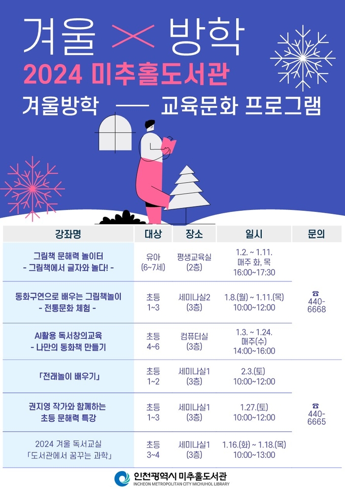 미추홀도서관