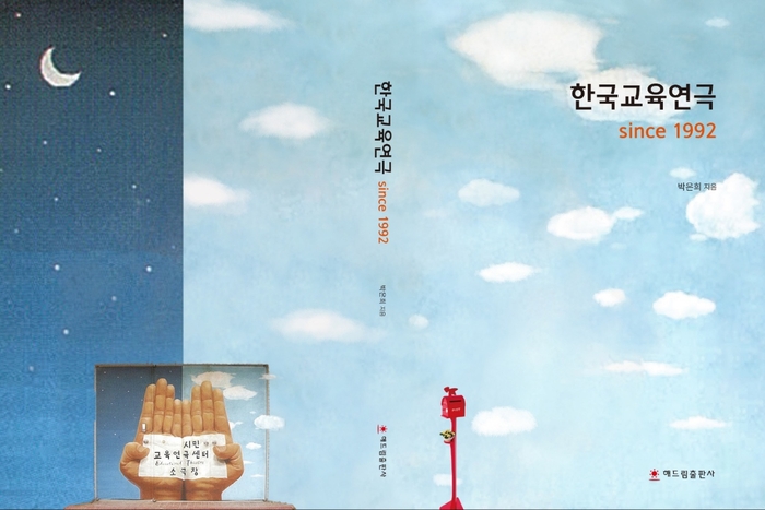 한국교육연극 표지