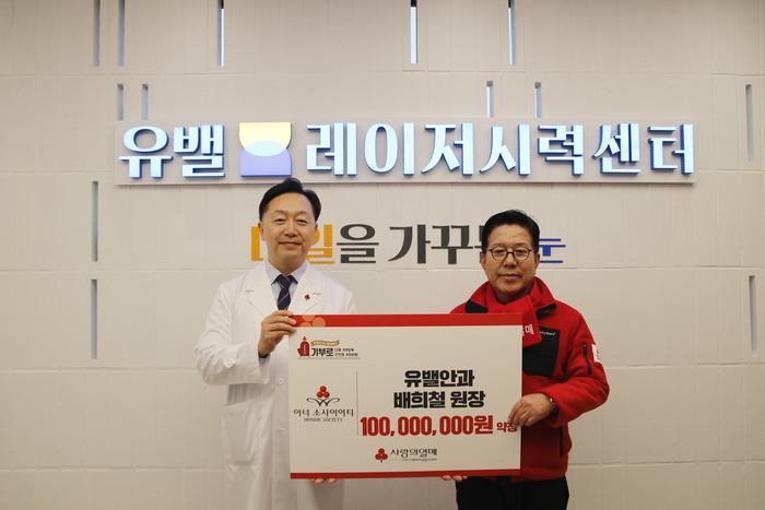 배희철 유밸 안과 원장 아너 소사이어티 회원 가입
