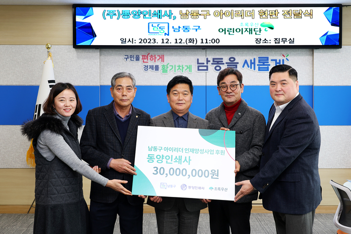 동양인쇄사 신문선 대표이사 후원