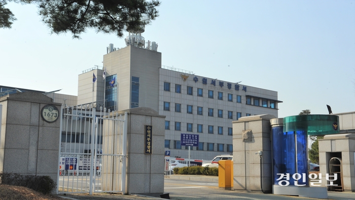 수원서부경찰서 전경