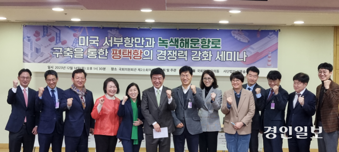 평택항 녹색해운항로 유의동 세미나