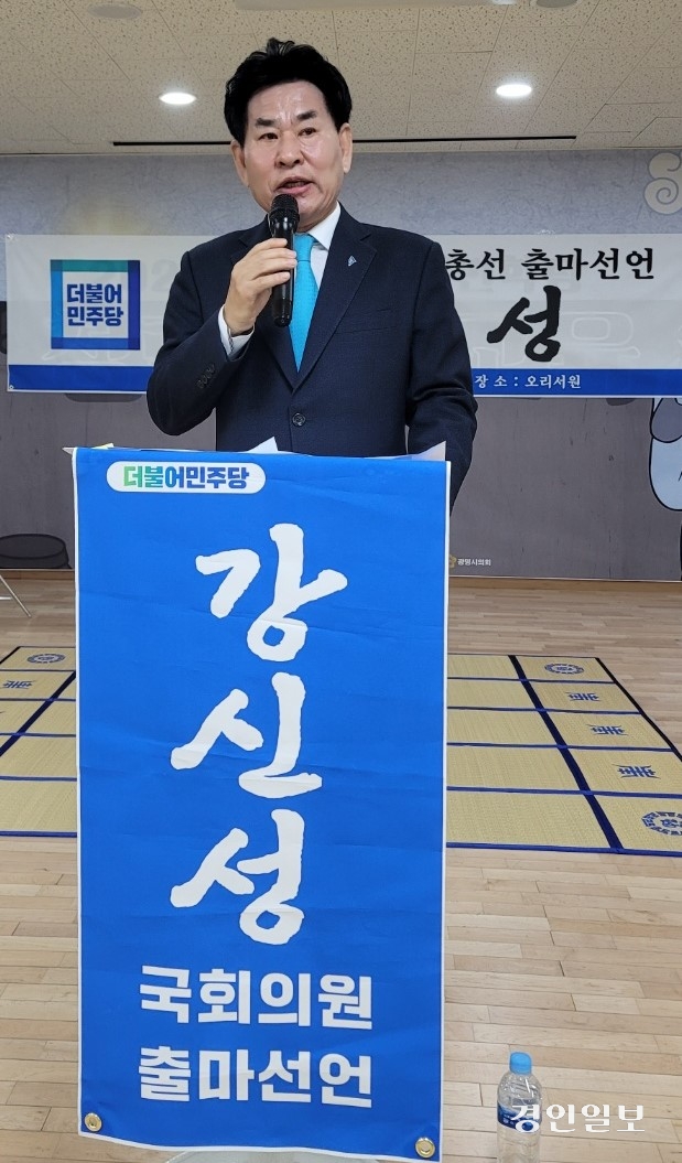 강신성 출마선언