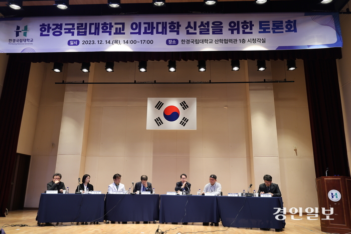 한경국립대 의과대학 신설 위한 토론회 사진