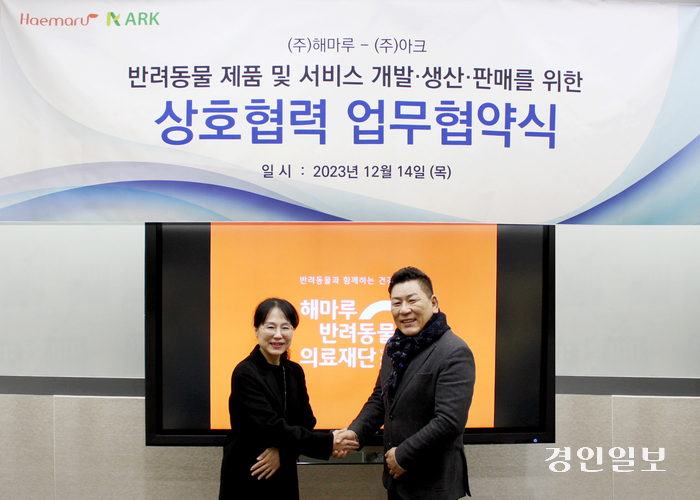 아크 와 해마루 업무협약
