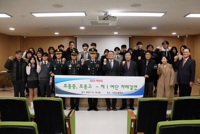 가평 조종고·맹호부대, 교류협력 자매결연 체결