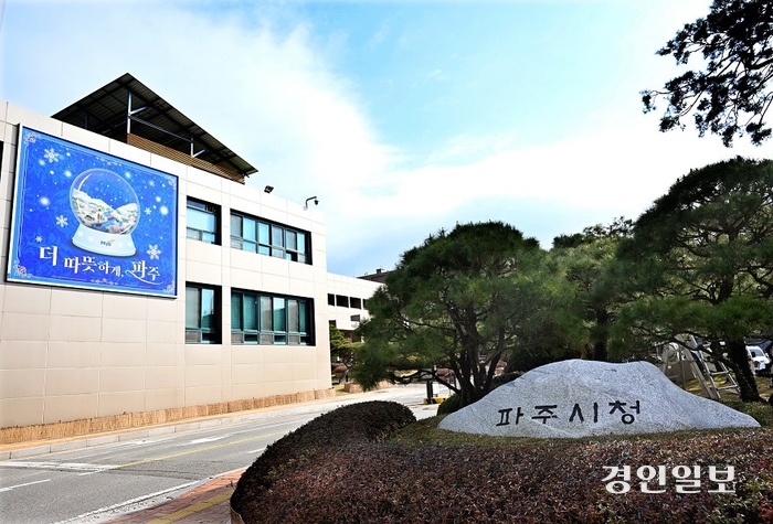 파주시청