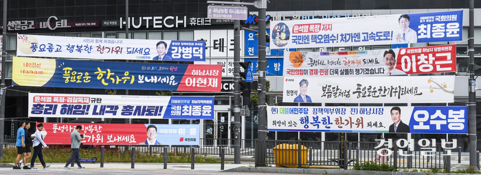 명절 앞두고 정치현수막 난립 (4)