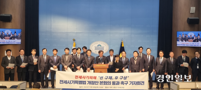 전세사기특별법