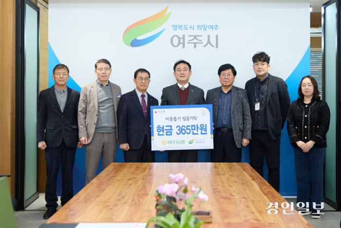 여주농협 성금 기탁