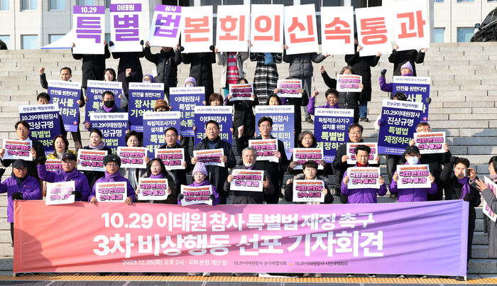 기자회견 하는 이태원참사유가족협의회