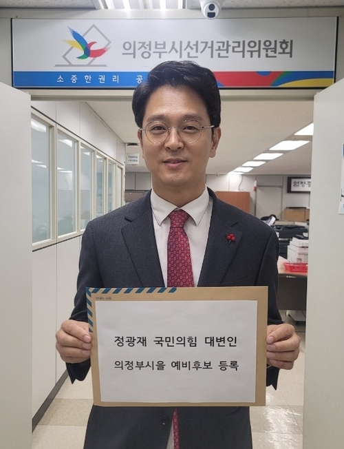정광재 국민의힘 대변인, 의정부을 총선 예비후보 등록