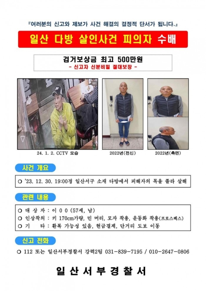 공개수배