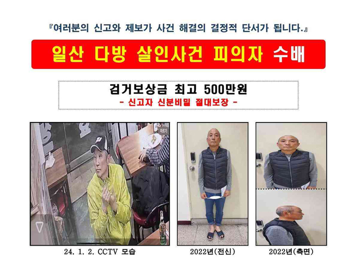 공개수배 전단