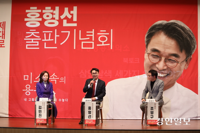 홍형선 예비후보 출판기념회