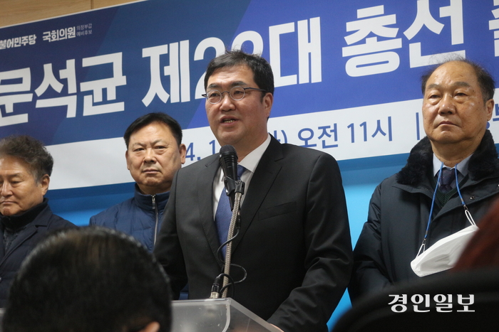 문석균 출마 기자회견