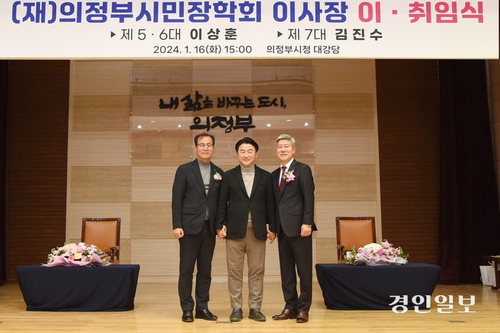 의정부시민장학회 이사장 이취임식