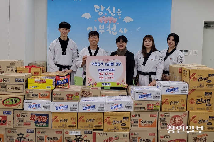 명지대동아태권도