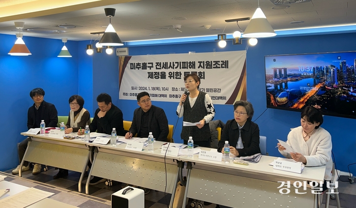 미추홀구 전세사기피해 지원조례 제정을 위한 토론회