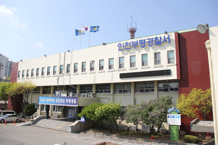 부평경찰서