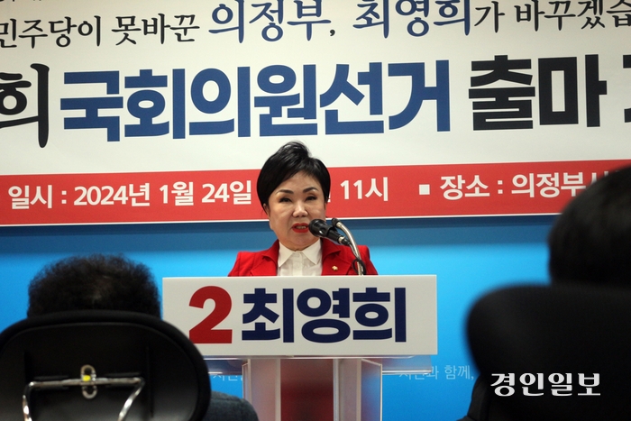 최영희 국회의원 출마선언