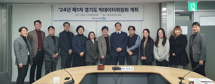 2024년 제1차 빅데이터위원회
