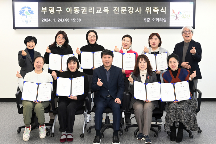 아동권리교육 전문강사 위촉식