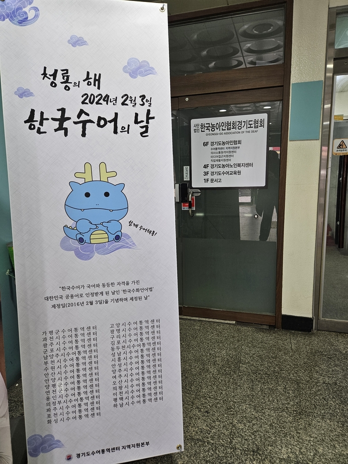 한국수어의 날